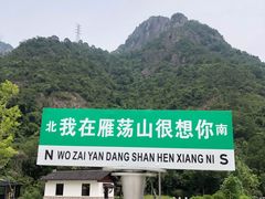 -雁荡山风景名胜区