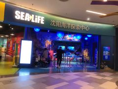 -沈阳海洋探索中心