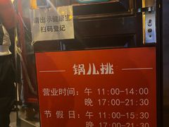 -锅儿挑面馆