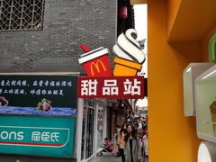 门面-麦当劳(鼓楼店)
