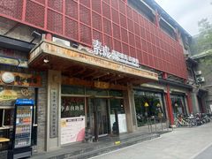 -素虎料理(前门店)