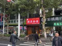 -张关合渣(航空大道店)