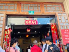 门面-长兴菜馆(高桥店)