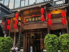 -陈麻婆豆腐总店