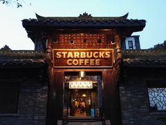 -星巴克臻选(成都宽窄巷子店)