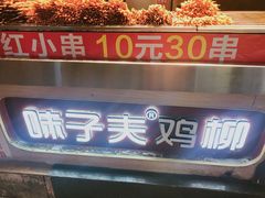 门面-味子夫鸡柳(解放碑总店)