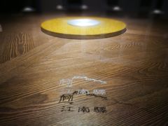 -江南驿·二十余年创意杭帮味(良渚玉鸟集店)