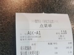 -赠李白·如诗的川味(余杭万达广场店)