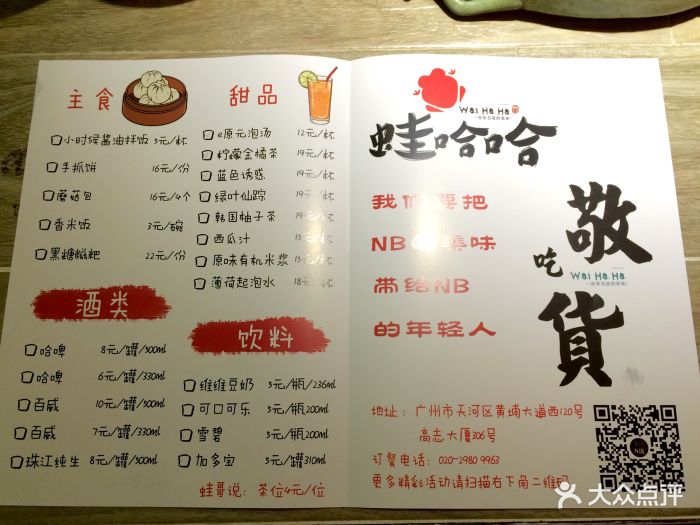 蛙哈哈碳烤牛蛙专家菜单图片 - 第217张