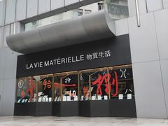 门面-物质生活书·酒吧