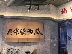 -楠火锅(太古里总店)