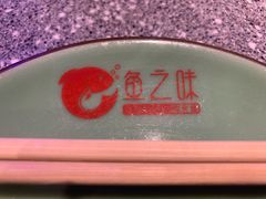 -问渔烤鱼(回龙观总店)