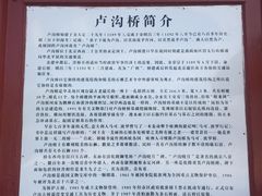 -卢沟桥文化旅游区(卢沟桥)