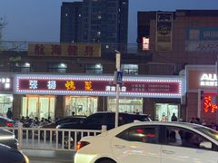 -张杨烤菜(渭南总店)