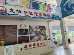 -九华奇缘探险漂流