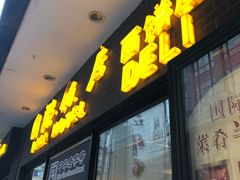 门面-国际饭店·帆声西饼屋(黄河路店)