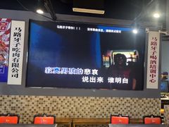 -马路牙子烧烤音乐酒馆(望京店)