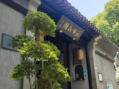 -木渎古镇