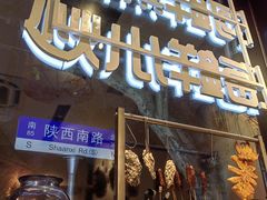 门面-丁字口海鲜热炒·烧烤大排档