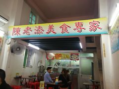 门面-陈老添美食店(宝华路店)