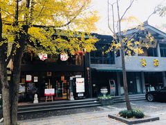 门面-知味观·味庄(杨公堤店)