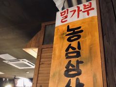 -789韩料食堂(创意产业园店)
