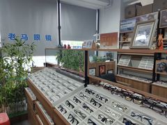 -老马眼镜店