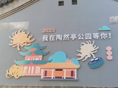 -陶然亭公园