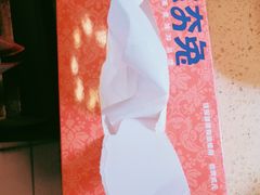 -芭夯兔·兔肉汤锅(新都店)