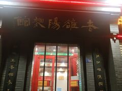 -老雒阳面馆·水席(定鼎门店)