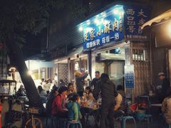 门面-定家小酥肉·清真(回民街店)