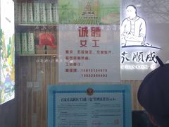 -苏顺成纯绿豆饼(天山大街店)
