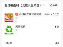 -西贝(六里桥旗舰店)