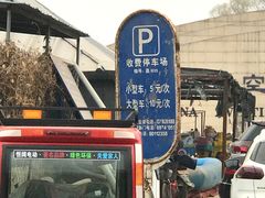 -中国航空博物馆-停车场