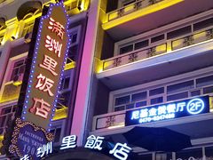 -满洲里饭店-尼基金俄餐厅