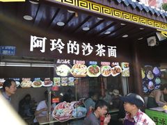 门面-老闽味沙茶面·姜母鸭(传承35年曾厝垵店)