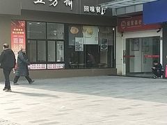 -五芳斋(中山大道总店)