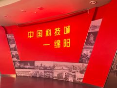 -绵阳科技馆