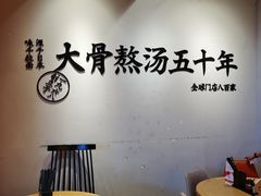 用餐区-味千拉面(航洋国际购物中心)