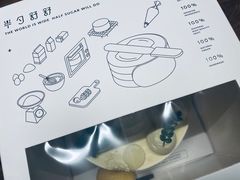 -半勺舒舒生日蛋糕店