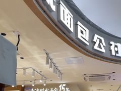 -小飞象面包公社(珠江路金鹰店)