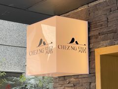 -NG PASTA吴居·中华意面(南头古城店)