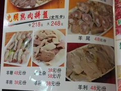 菜单-光明清汤羊(宝业路店)