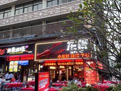 -龙巢盱眙龙虾·牛蛙·烧烤宵夜(八卦岭店)