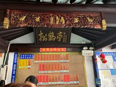 门面-同得兴 Since·1995 传统苏式面馆(嘉馀坊店)