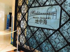 -长安先导国际创新人才交流中心·地中海餐厅·潮汕牛肉火锅·欧陆花园烧烤