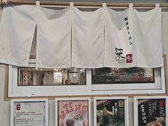 -柒鉦·日式豚骨拉麵(常德路店)