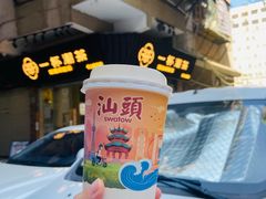 -一杯潮茶·专注潮汕茶饮(十二中创始店)