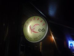 门面-特色油卤串串(水碾河店)