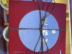 -阮大兴糕团(滨江宝龙店)